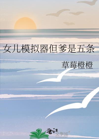 女儿模式