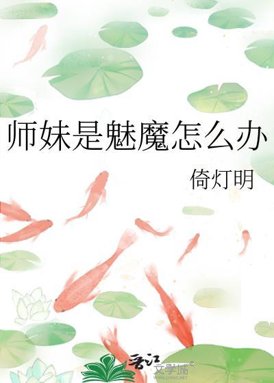 师妹是男的女的