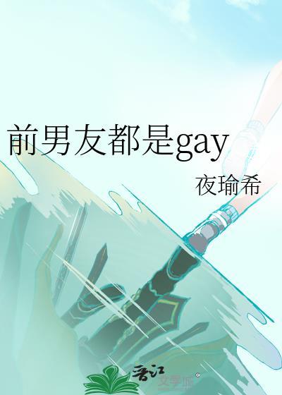 前男友都是一见钟情的