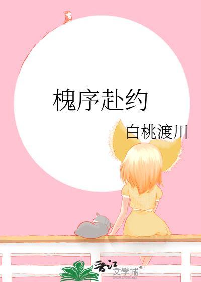 沈棠靳言琛又名