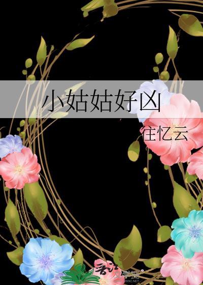 小姑子强势该怎么治他