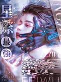 星际最强只想吃软饭by显圣侯txt