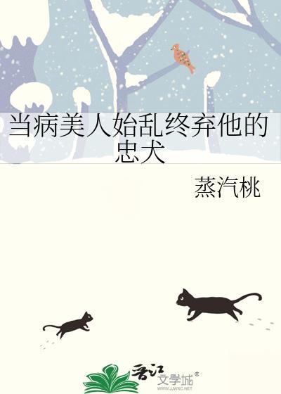当病美人世尊成了万人迷免费