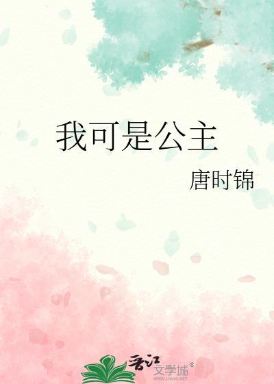 我是公主gl
