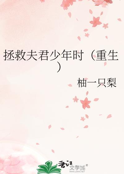 快穿之拯救夫君