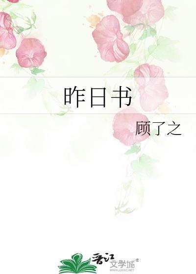 昨日书童
