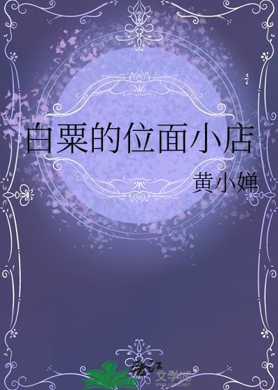 位面小店