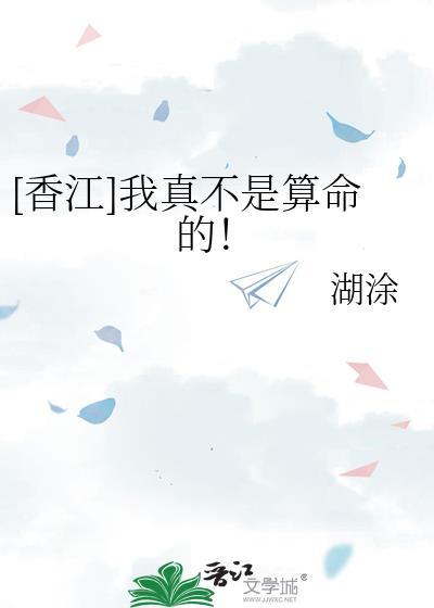 我真不是真命天子