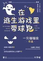 在逃生游戏带球跑