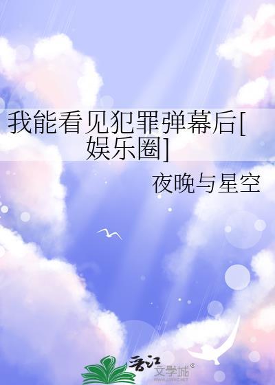 我能看见案发现场