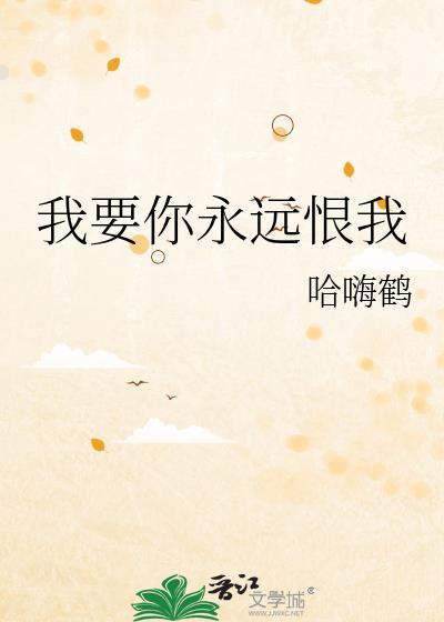 我要你永远快乐