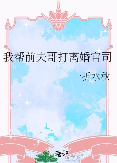 我给前夫当嫂子(重生)