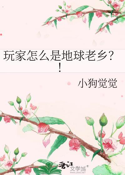 简介地球玩家[无限