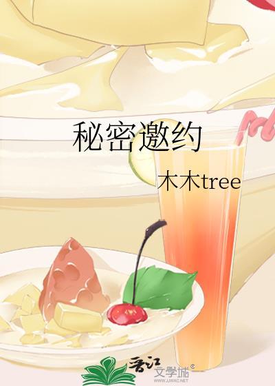 秘密相约筹建