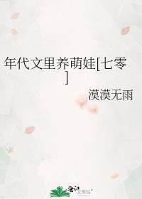 年代文里养崽崽