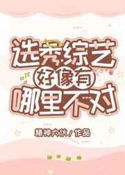 综艺 选秀