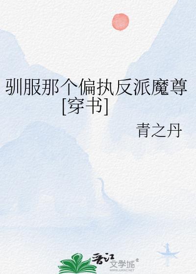 驯服 最霏月