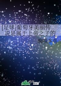 葡萄牙的神话传说