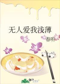 无人爱我我自爱另外一句