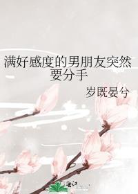 互有好感然后男生突然冷淡