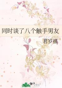 触手男友txt