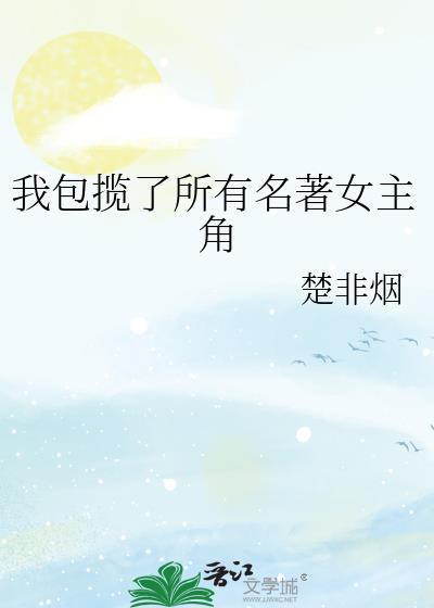 我包揽了全星际所有环卫勋章全文免费阅读