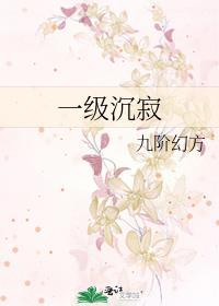 一级沉寂九阶幻方txt