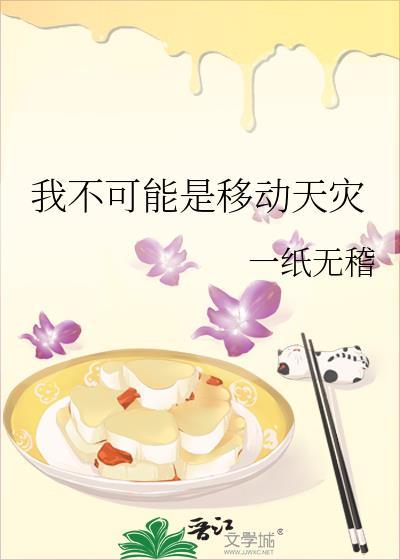 我不可能是移动天灾234