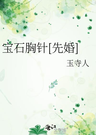 宝石胸针图片