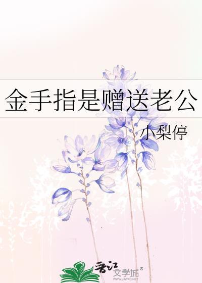 我靠古法药香养夫郎笔趣阁