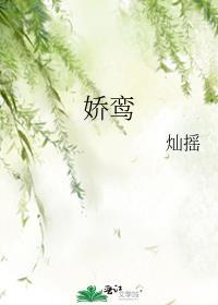 娇鸾TXT