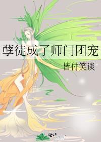 师尊不再是高危职业