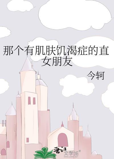 肌肤饥渴症怎么治愈