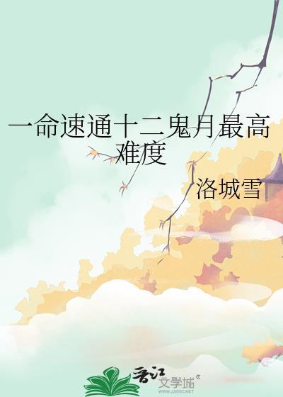 十二鬼月实力排名