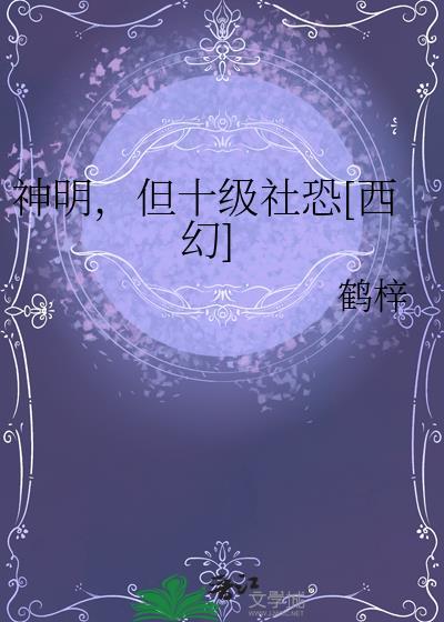 神明有多强