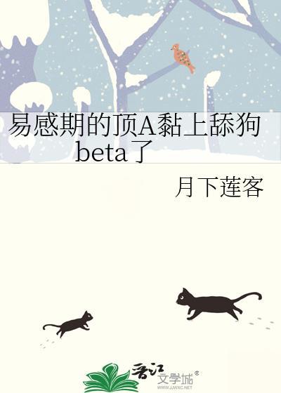 易感期abo疯批攻