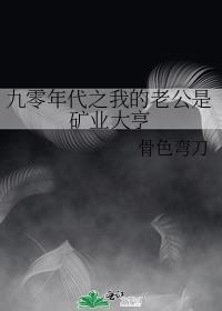 雨守夫人每天都在捂马甲by栗子麟