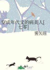 穿成年代文的病美人[七零