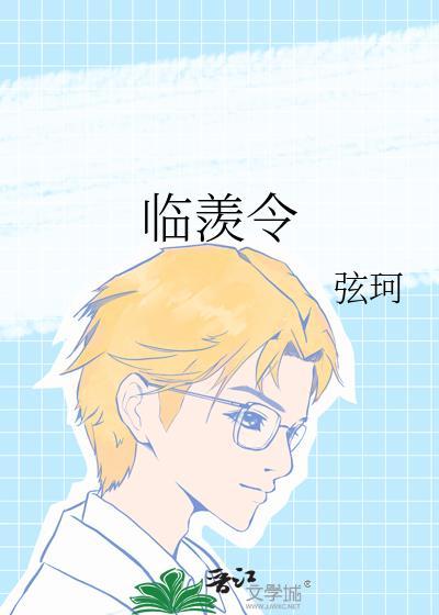 临羡令番外百度
