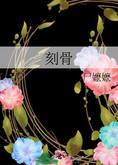 刻骨铭心的意思