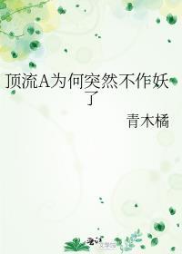 顶流是因为谁出现的
