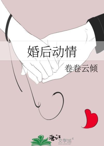 婚后动情小掌纹原著