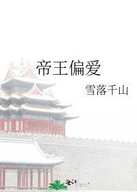 帝王偏爱少年相动漫