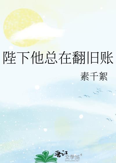 陛下他总是假正经无防盗第28章