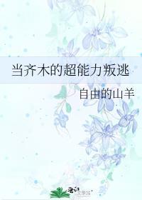 齐木超能力消失