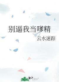 别逼我当皇帝