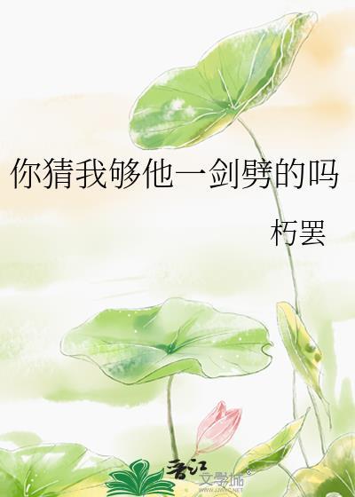 你猜我下一句说什么