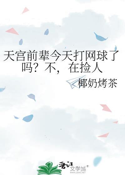 在捡人免费阅读