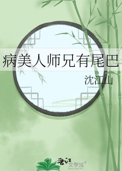 病美人师尊洗白了吗一罐普洱