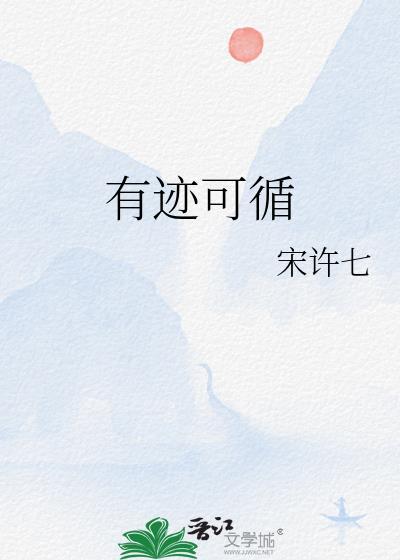 着迷于你眼睛银河有迹可循